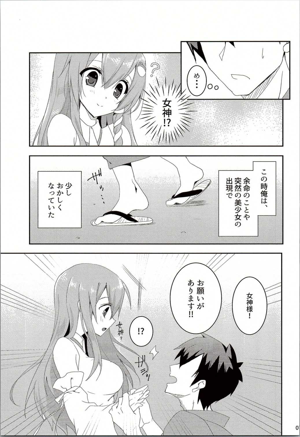 Onegaishimasu, Sanae-san! page 6 full