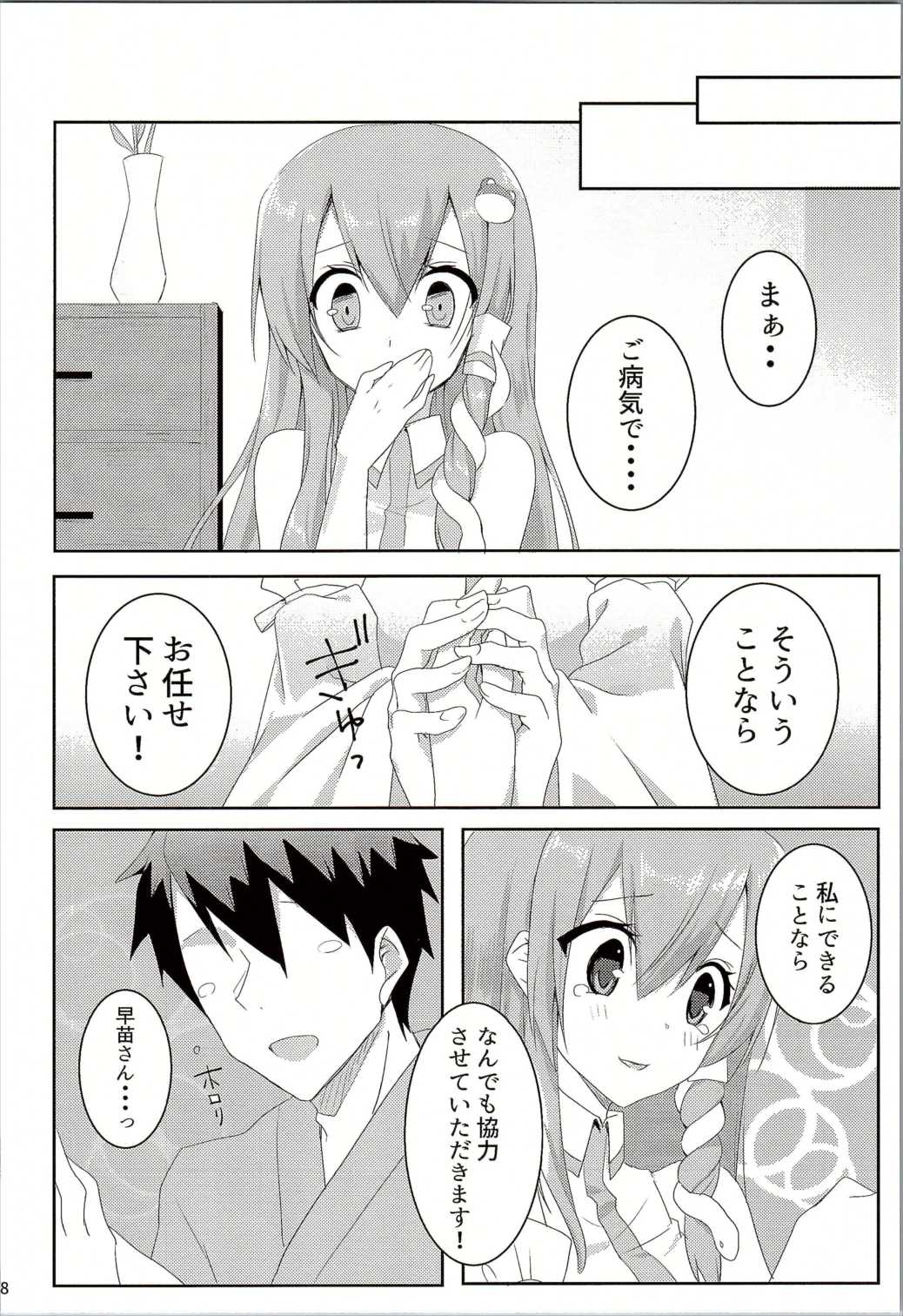 Onegaishimasu, Sanae-san! page 7 full
