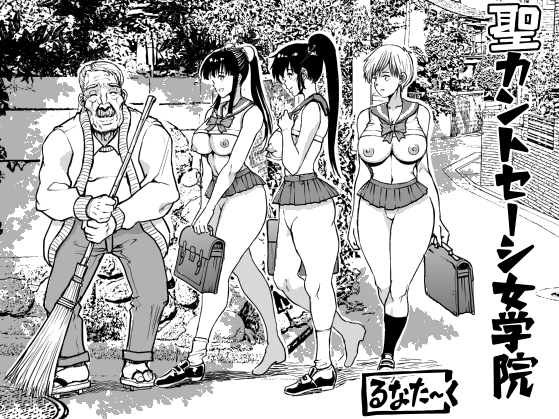 St. Kantoseshi Jogakuin page 1 full