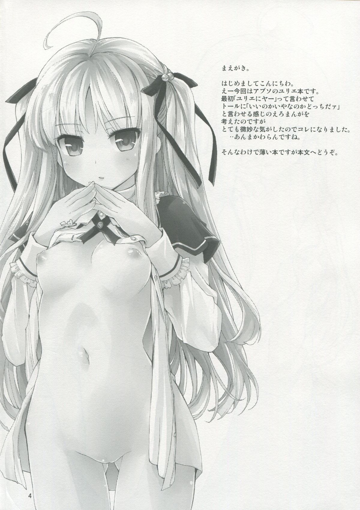 Dokidoki Milk Tea page 3 full