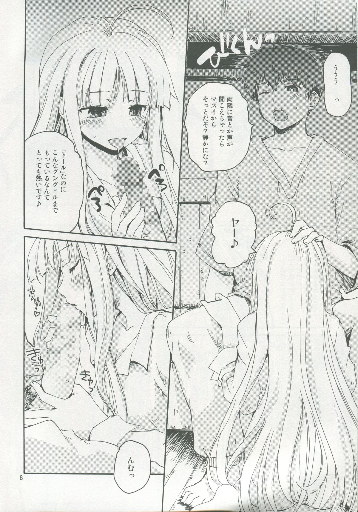 Dokidoki Milk Tea page 5 full