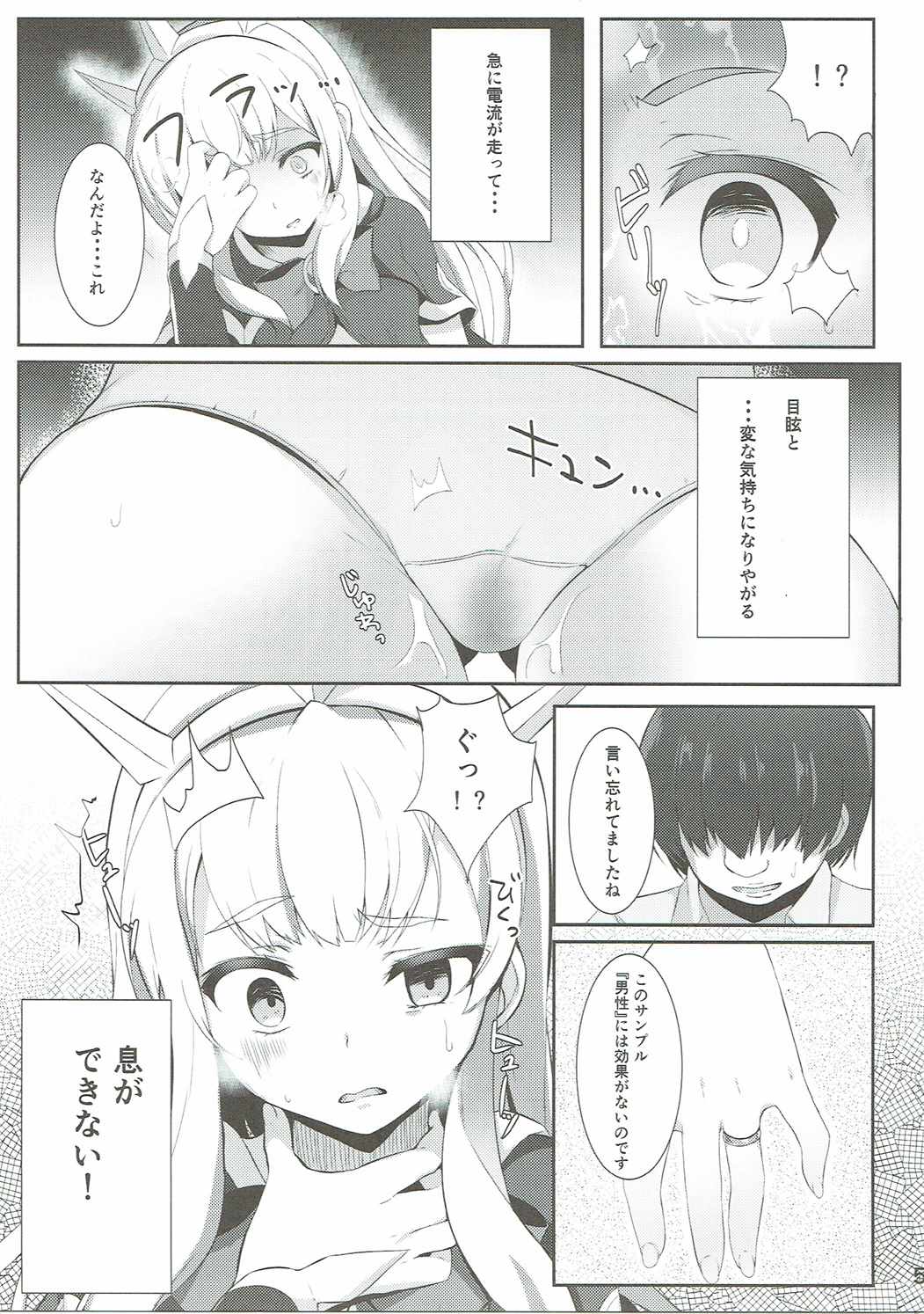 Chucchu Shinai to Ikirarenai page 4 full