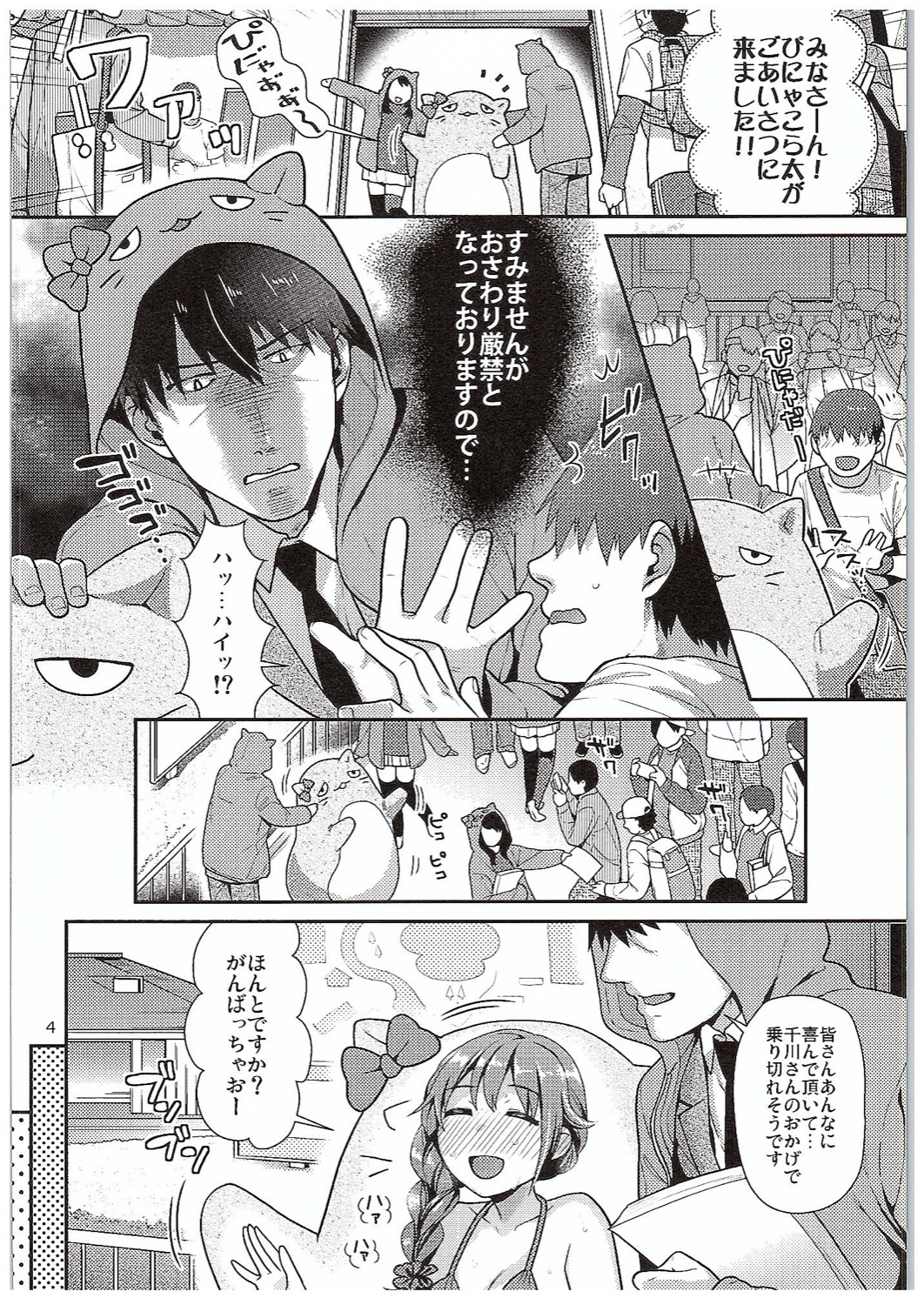 Chihiro-san to Gusho Nure Shower Time page 3 full