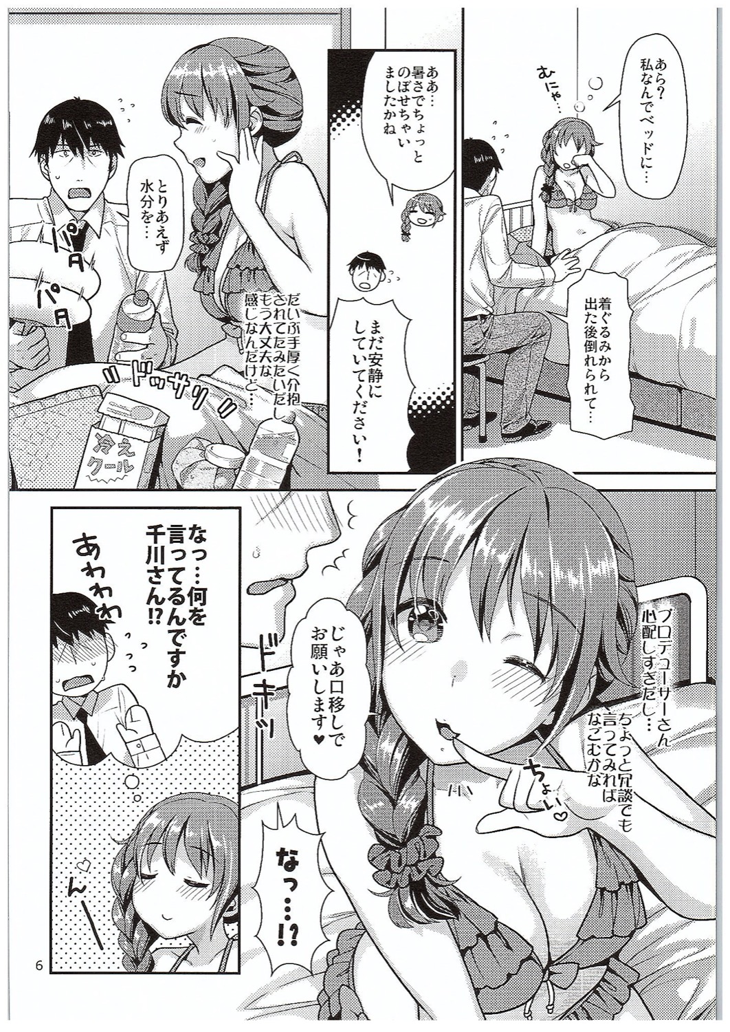 Chihiro-san to Gusho Nure Shower Time page 5 full