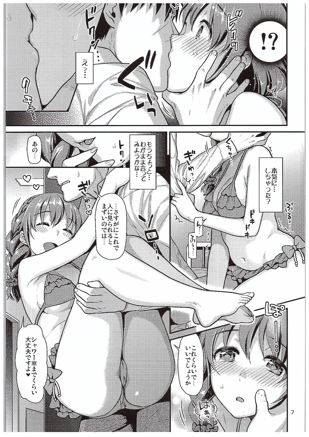 Chihiro-san to Gusho Nure Shower Time page 6 full