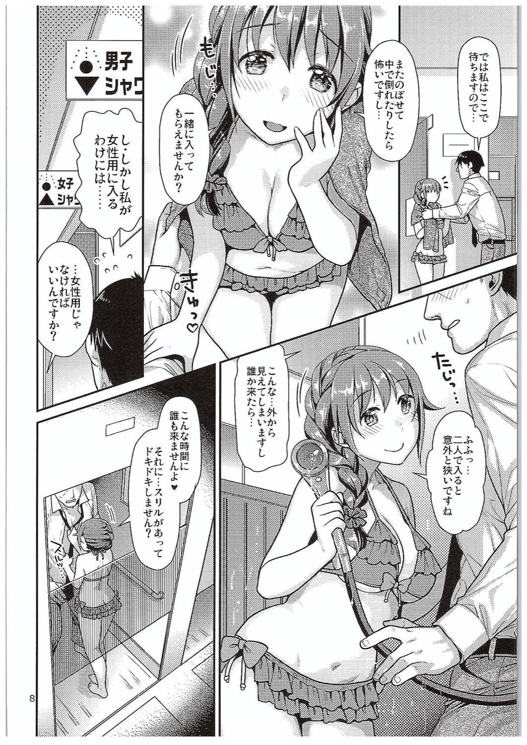 Chihiro-san to Gusho Nure Shower Time page 7 full
