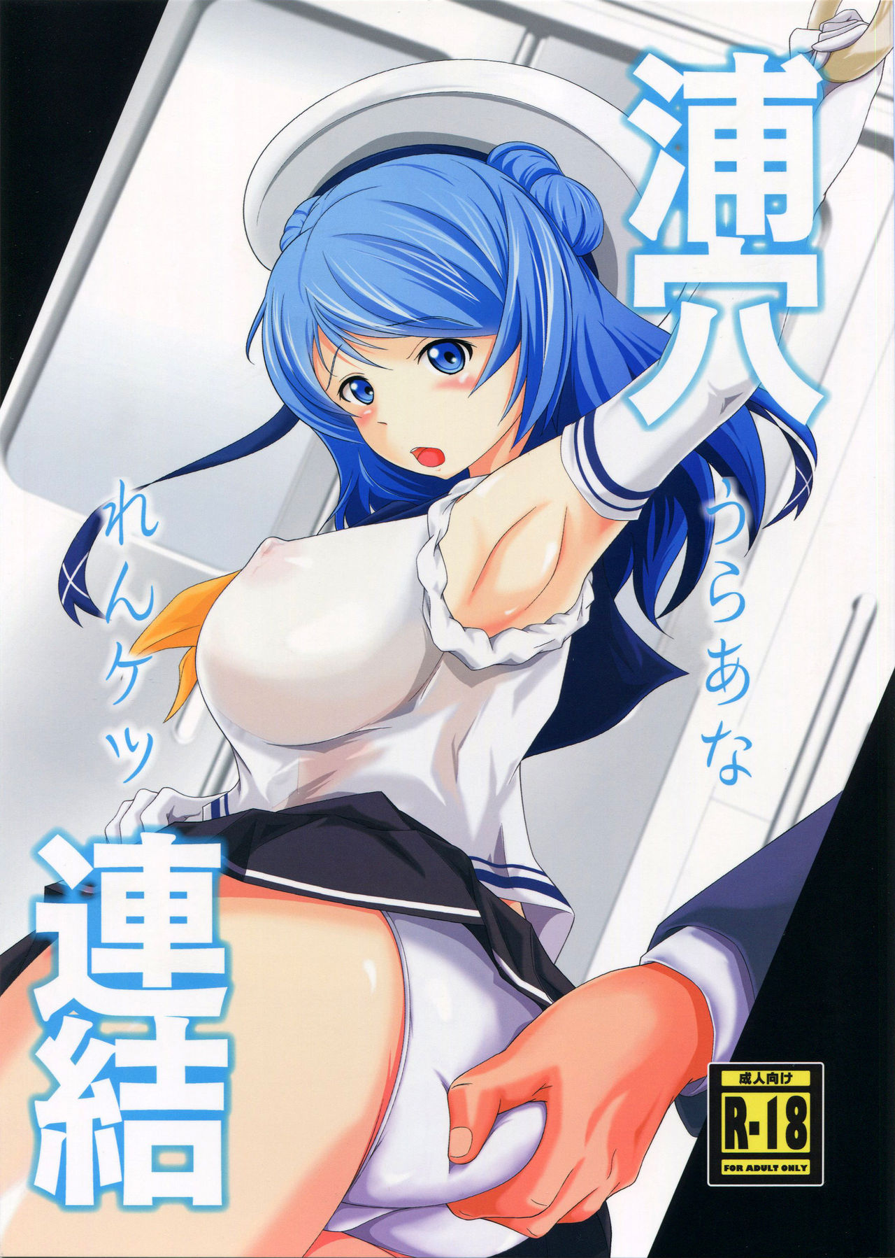 Uraana Renketsu page 1 full