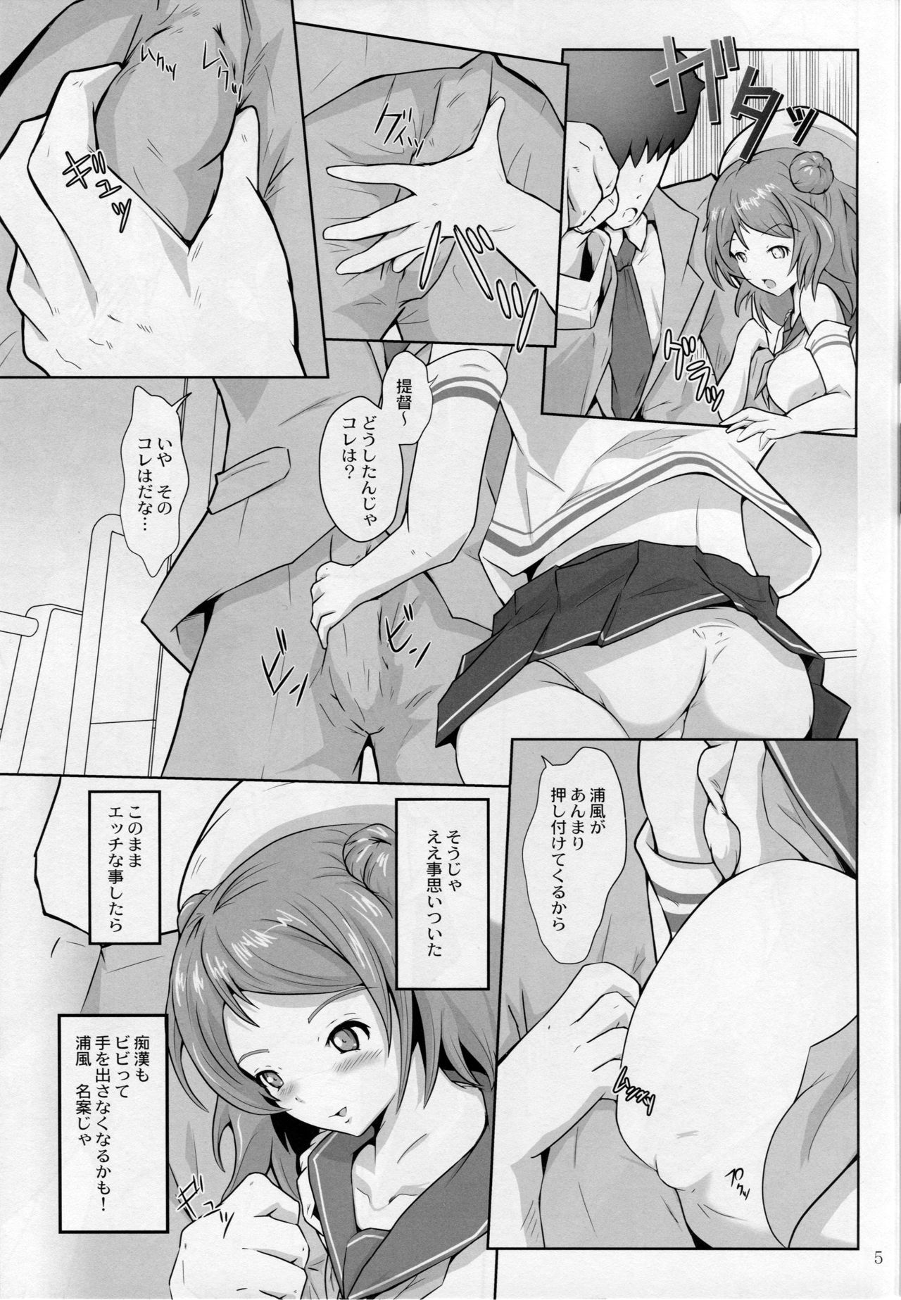 Uraana Renketsu page 4 full