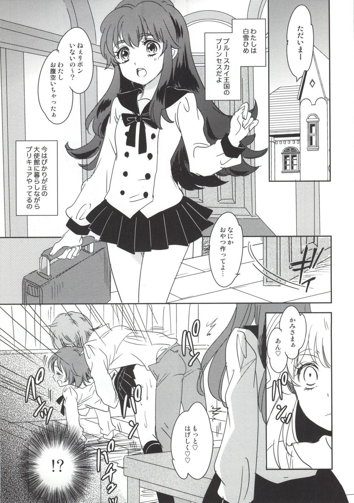 Himitsu no Himelda-chan page 2 full