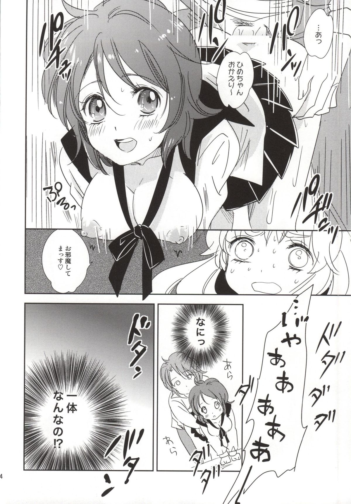 Himitsu no Himelda-chan page 3 full