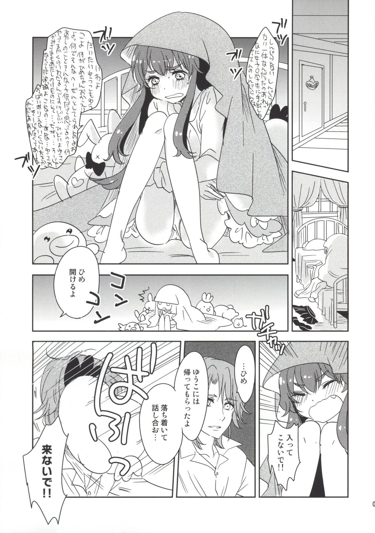 Himitsu no Himelda-chan page 4 full