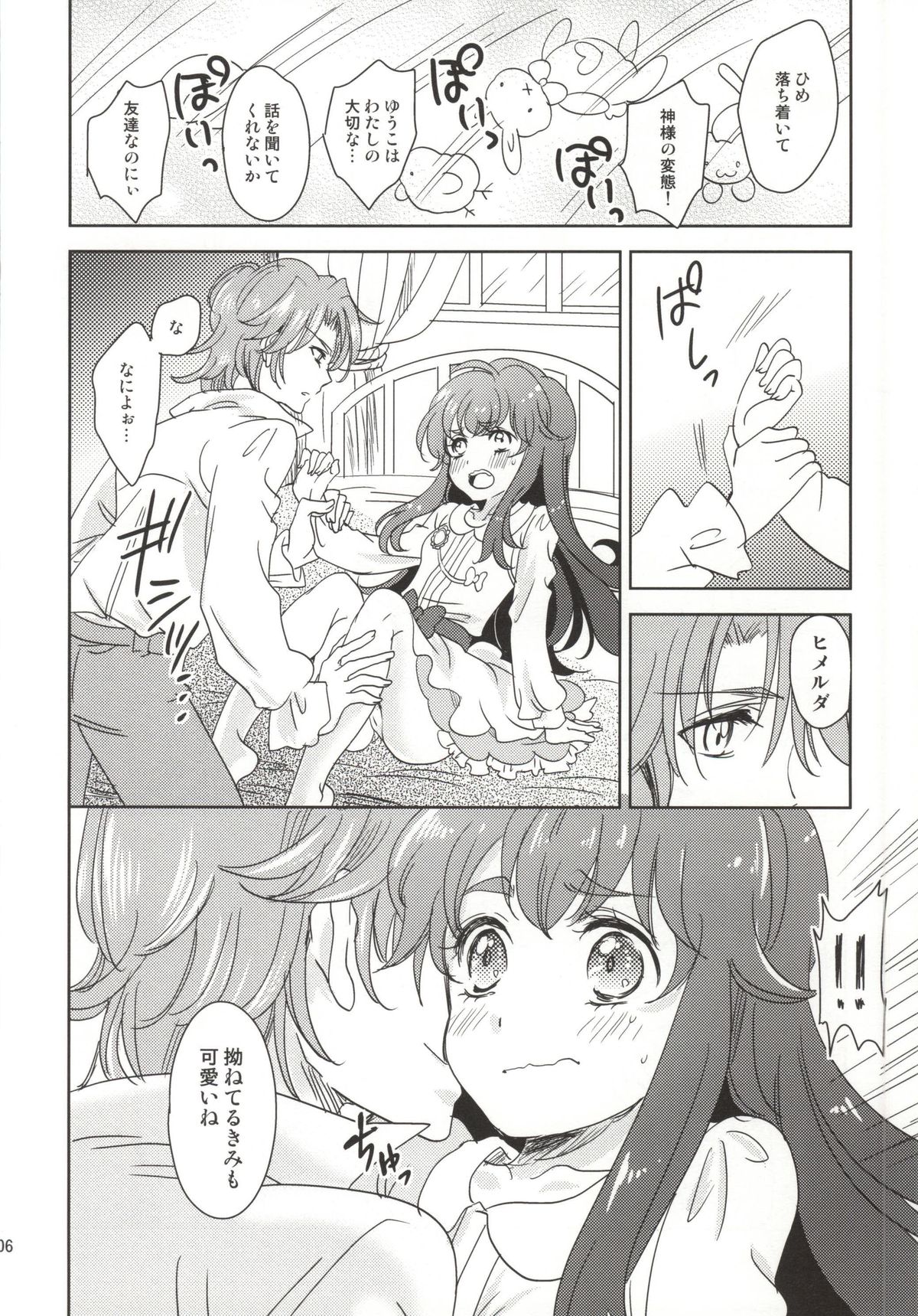 Himitsu no Himelda-chan page 5 full