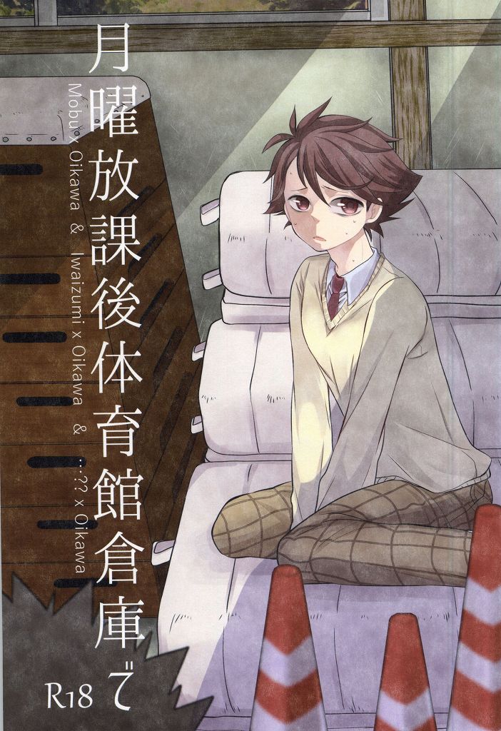 Getsuyou Houkago Taiikukan Souko de page 1 full