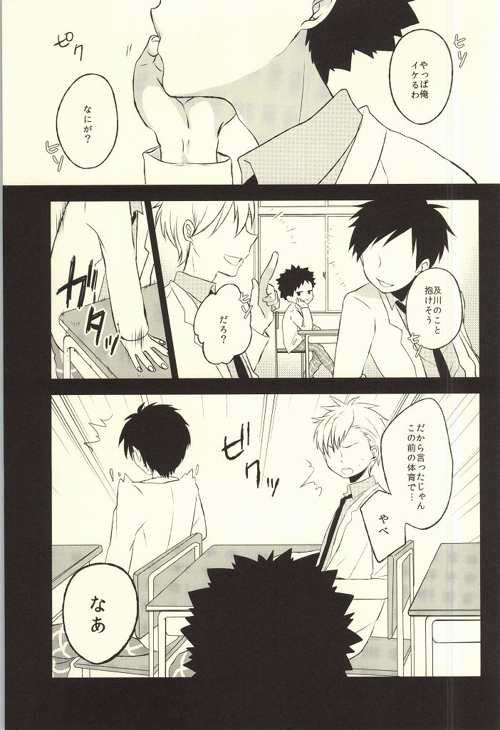 Getsuyou Houkago Taiikukan Souko de page 2 full