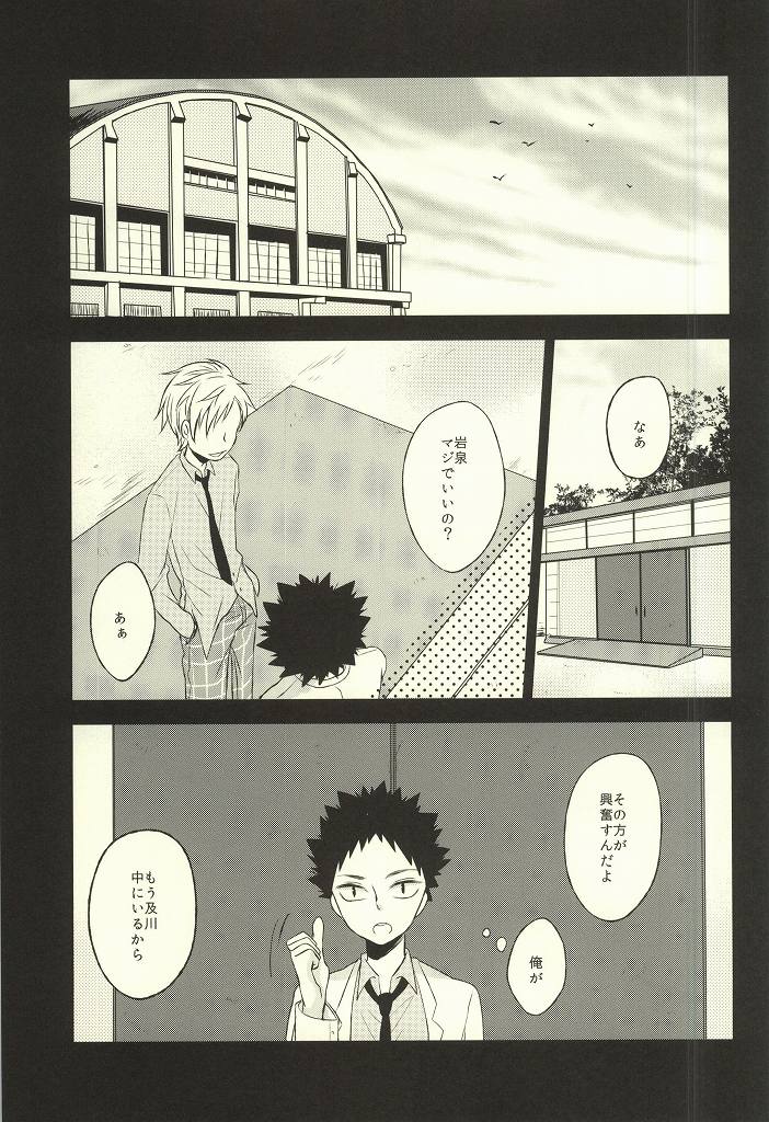 Getsuyou Houkago Taiikukan Souko de page 6 full