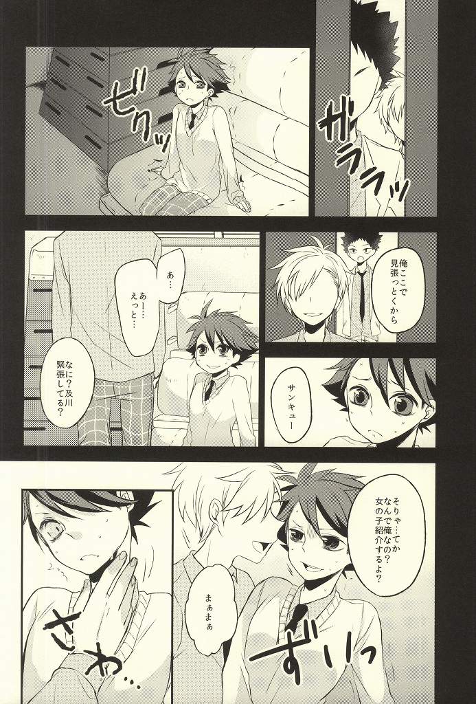 Getsuyou Houkago Taiikukan Souko de page 7 full