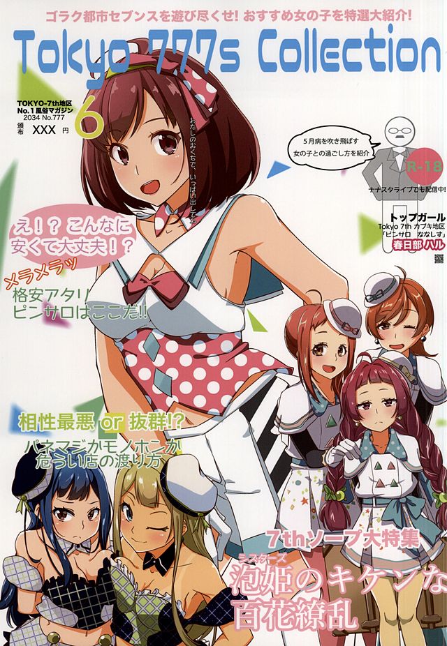 Tokyo 777s Collection 6 June page 1 full