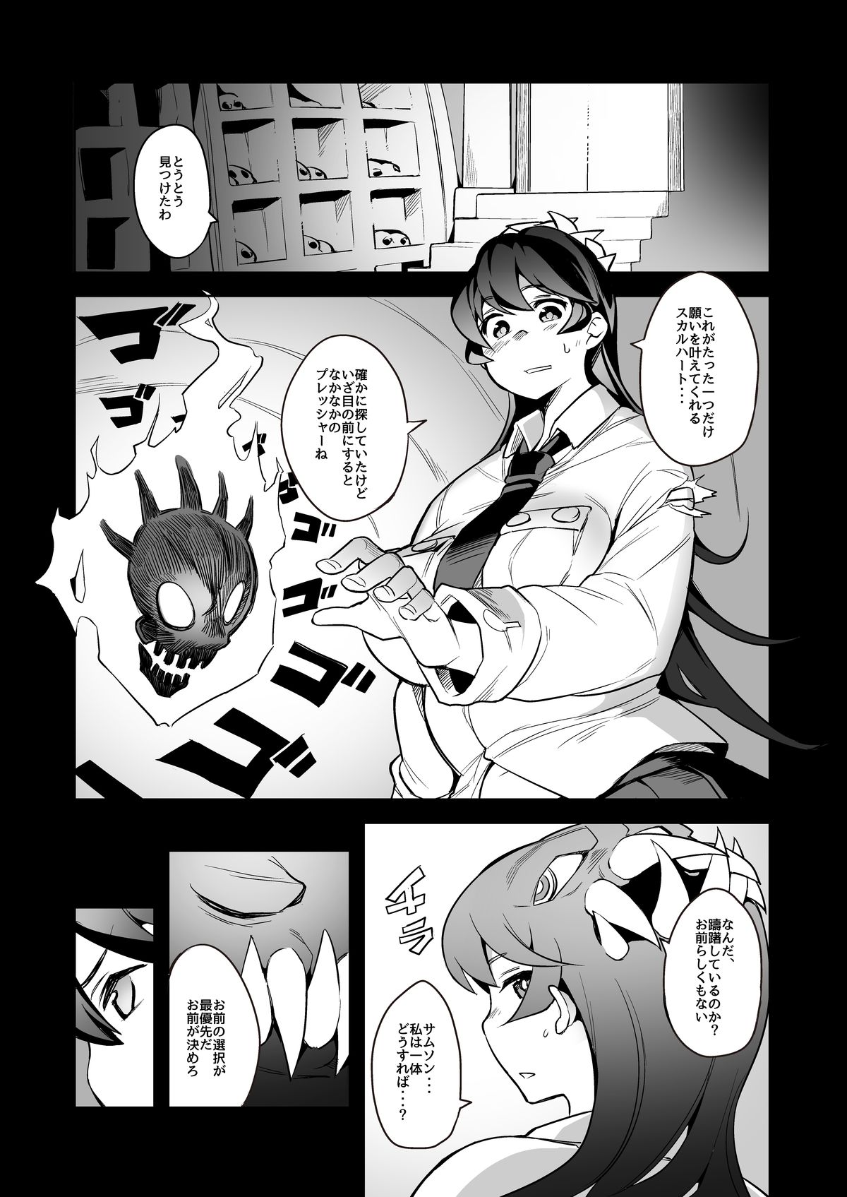Nikuyome page 2 full
