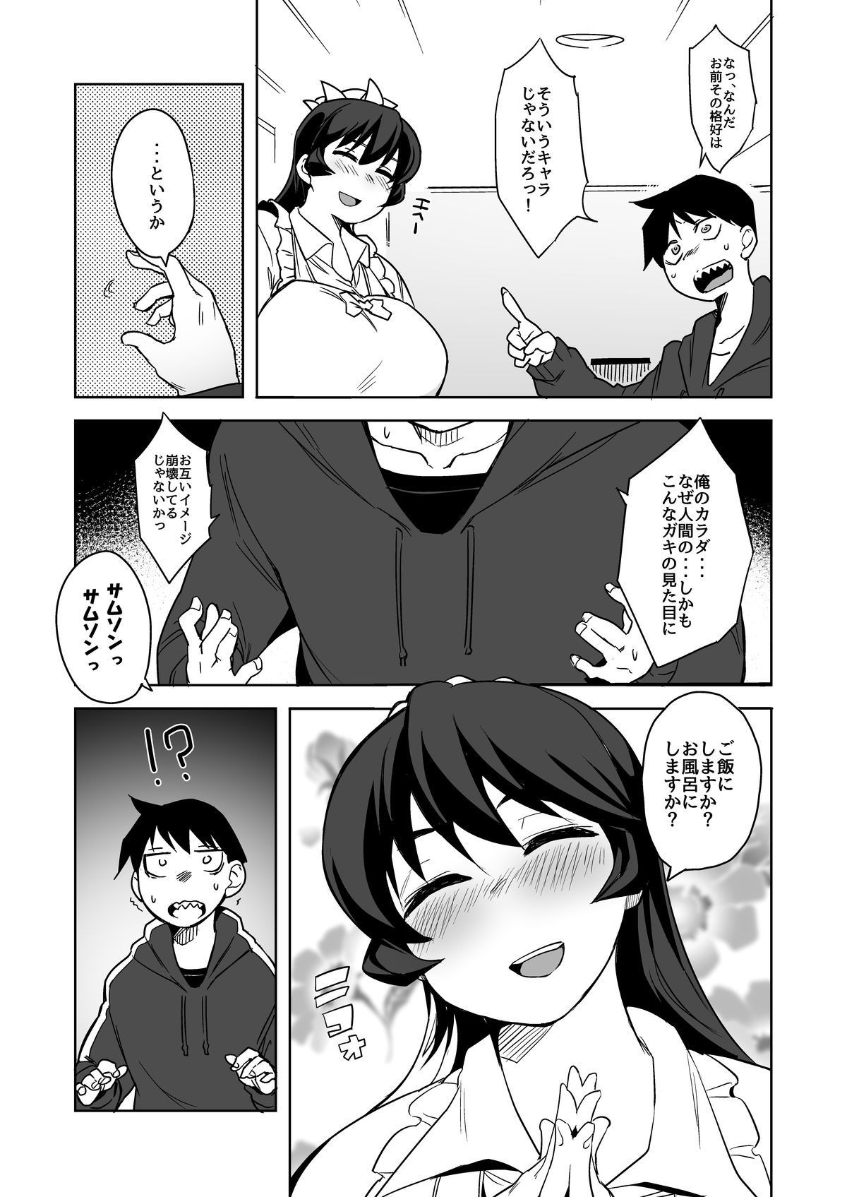 Nikuyome page 4 full