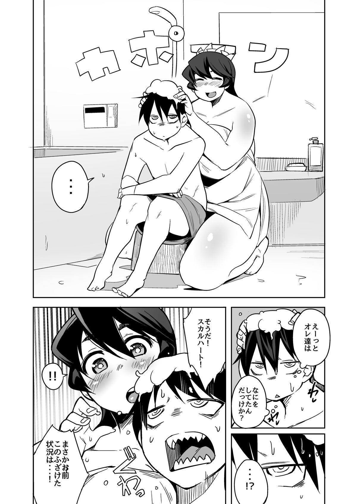 Nikuyome page 5 full