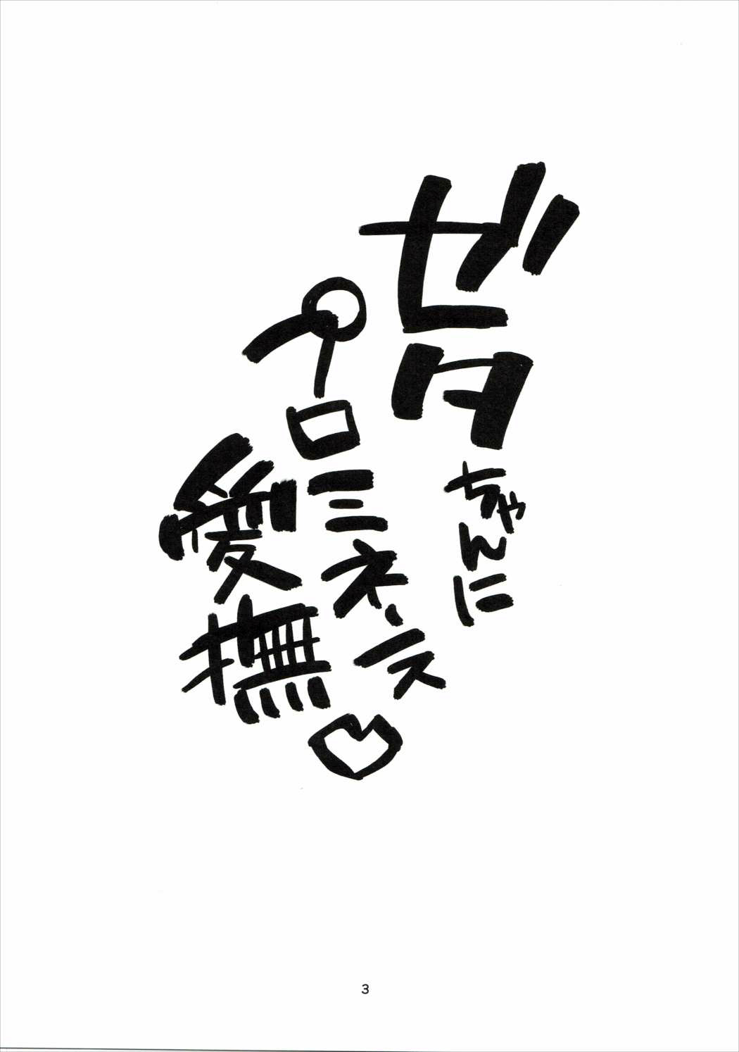 Zeta-chan ni Prominence Aibu page 2 full