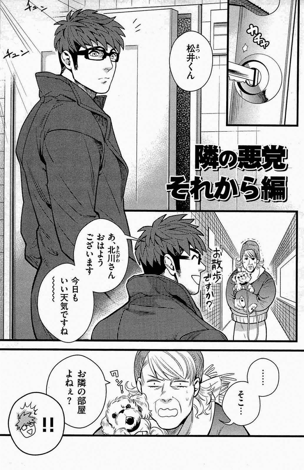 Tonari no Akutou Sorekara Hen page 1 full