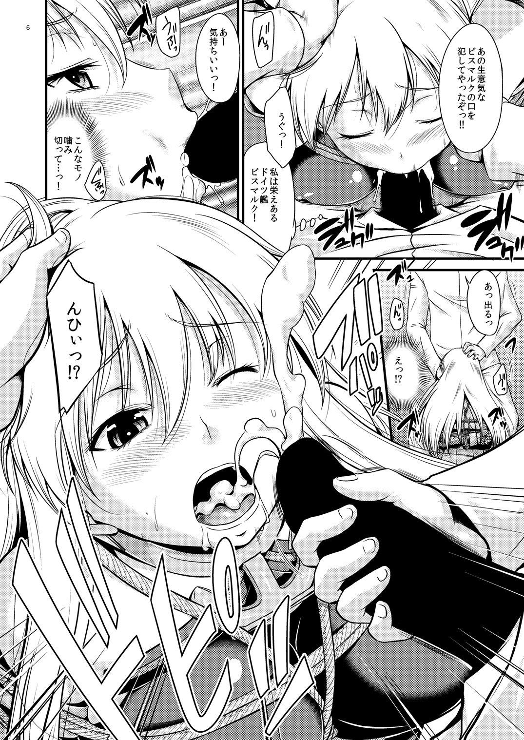 Senkan Ryoujoku - Bismarck - page 5 full