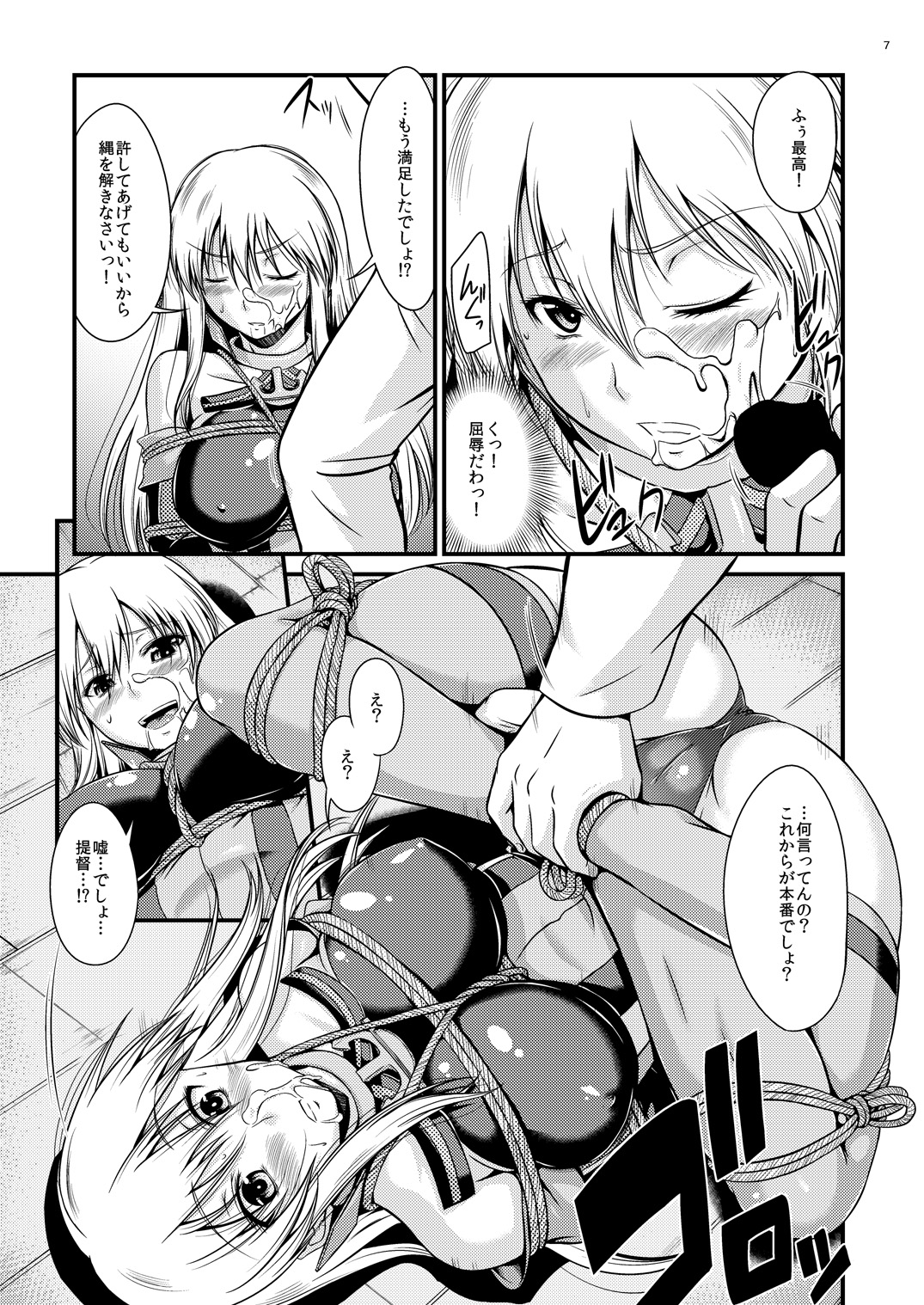 Senkan Ryoujoku - Bismarck - page 6 full