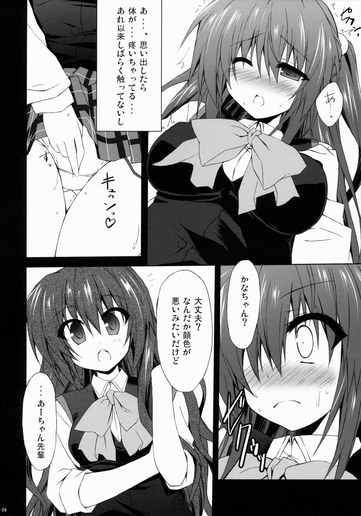 Futaki Kanata no Ura chijyou page 3 full
