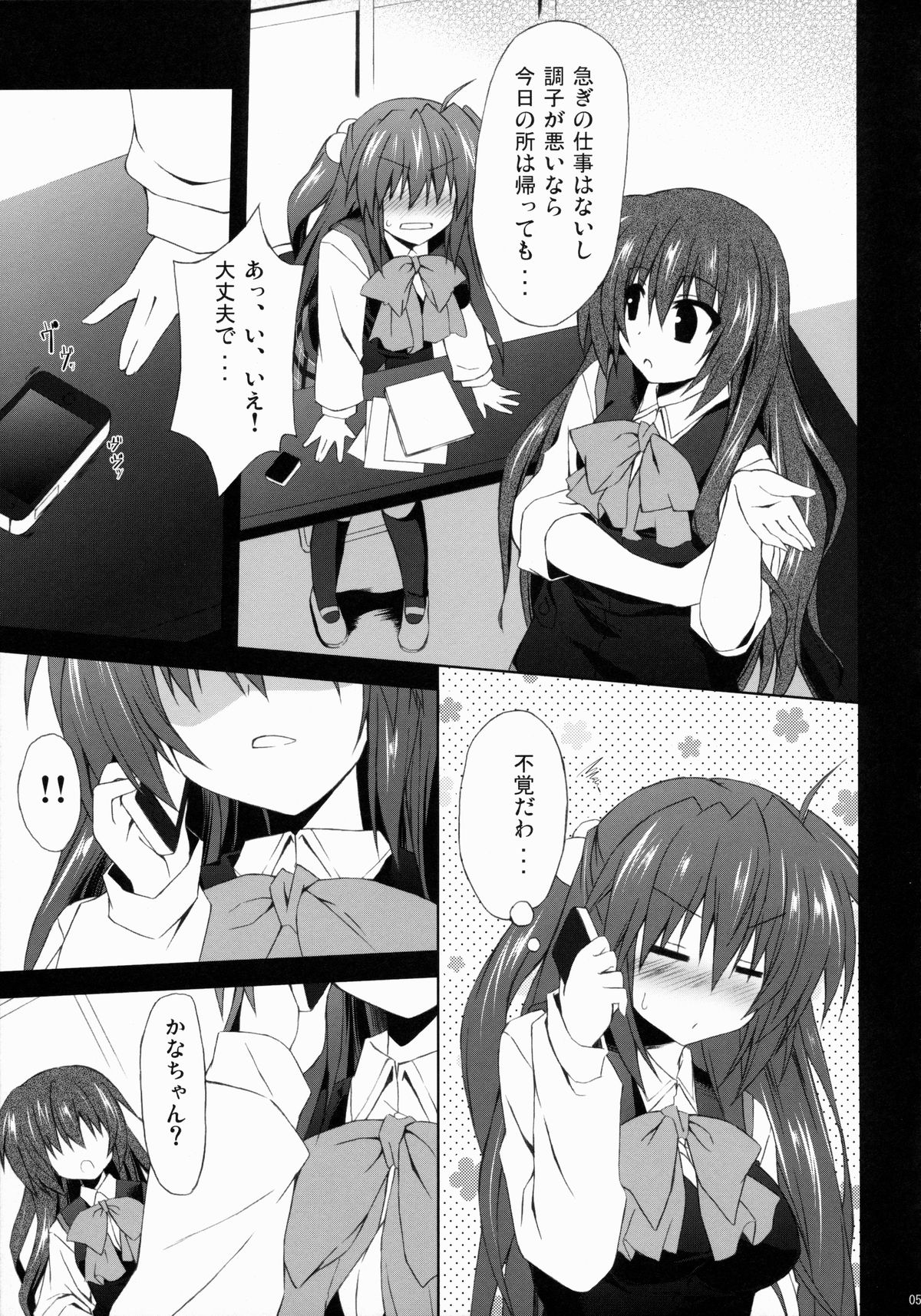 Futaki Kanata no Ura chijyou page 4 full