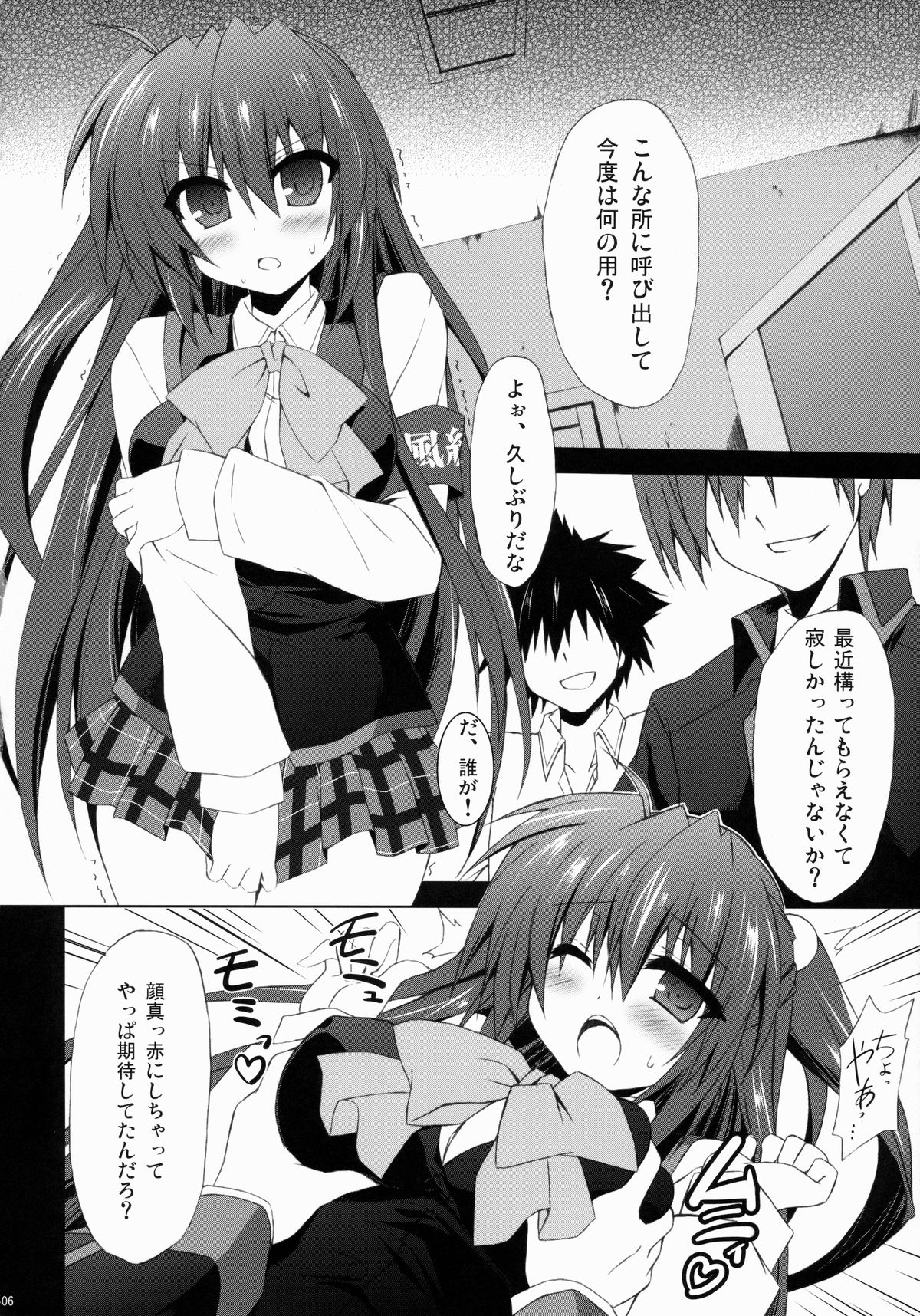 Futaki Kanata no Ura chijyou page 5 full