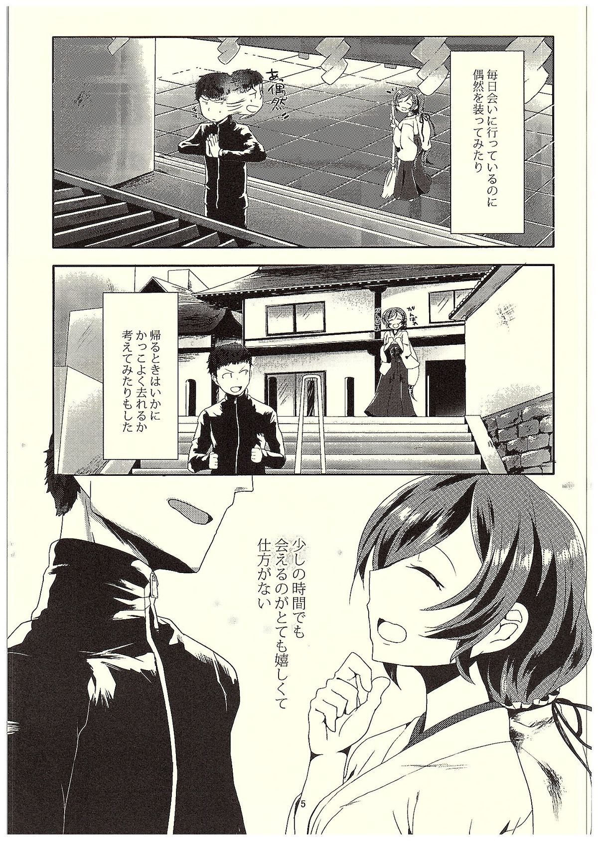 Nontan to Icha Icha suru Hon page 4 full