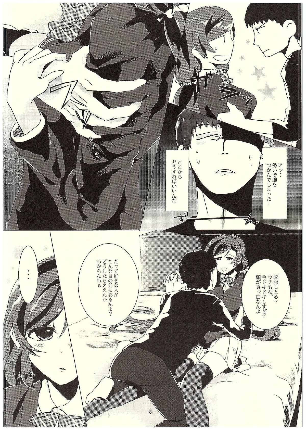 Nontan to Icha Icha suru Hon page 7 full