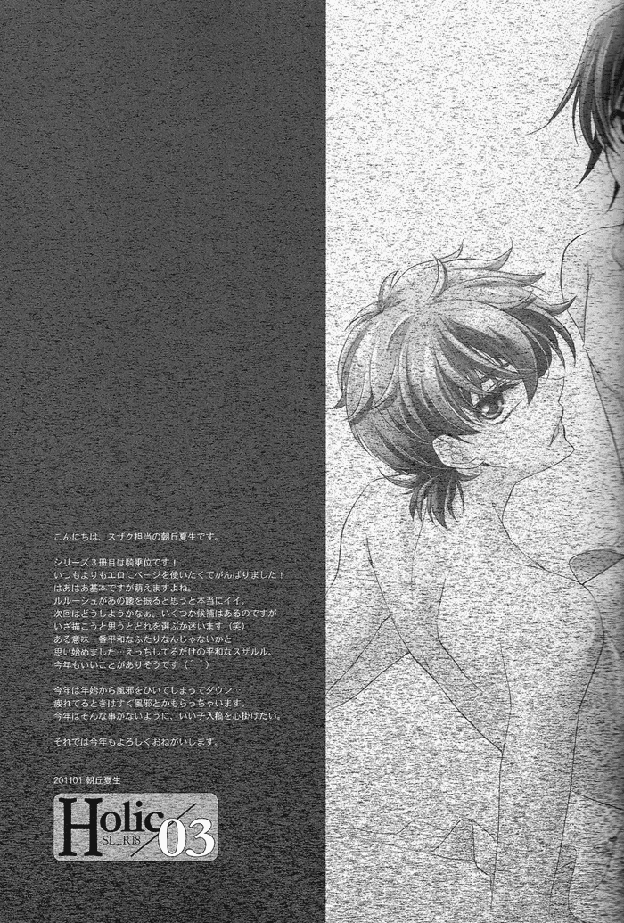 Holic/03 page 5 full