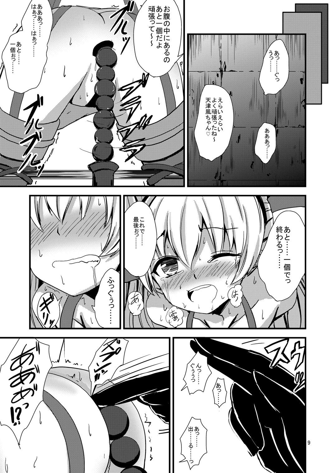 Kuubo Wo-Kyuu-chan no Amatsukaze Yuri Dorei Choukyou ~Anal Choukyou Hen~ page 10 full