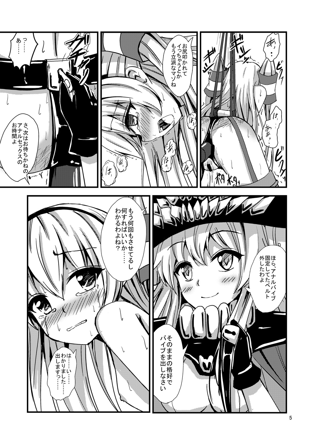 Kuubo Wo-Kyuu-chan no Amatsukaze Yuri Dorei Choukyou ~Anal Choukyou Hen~ page 6 full