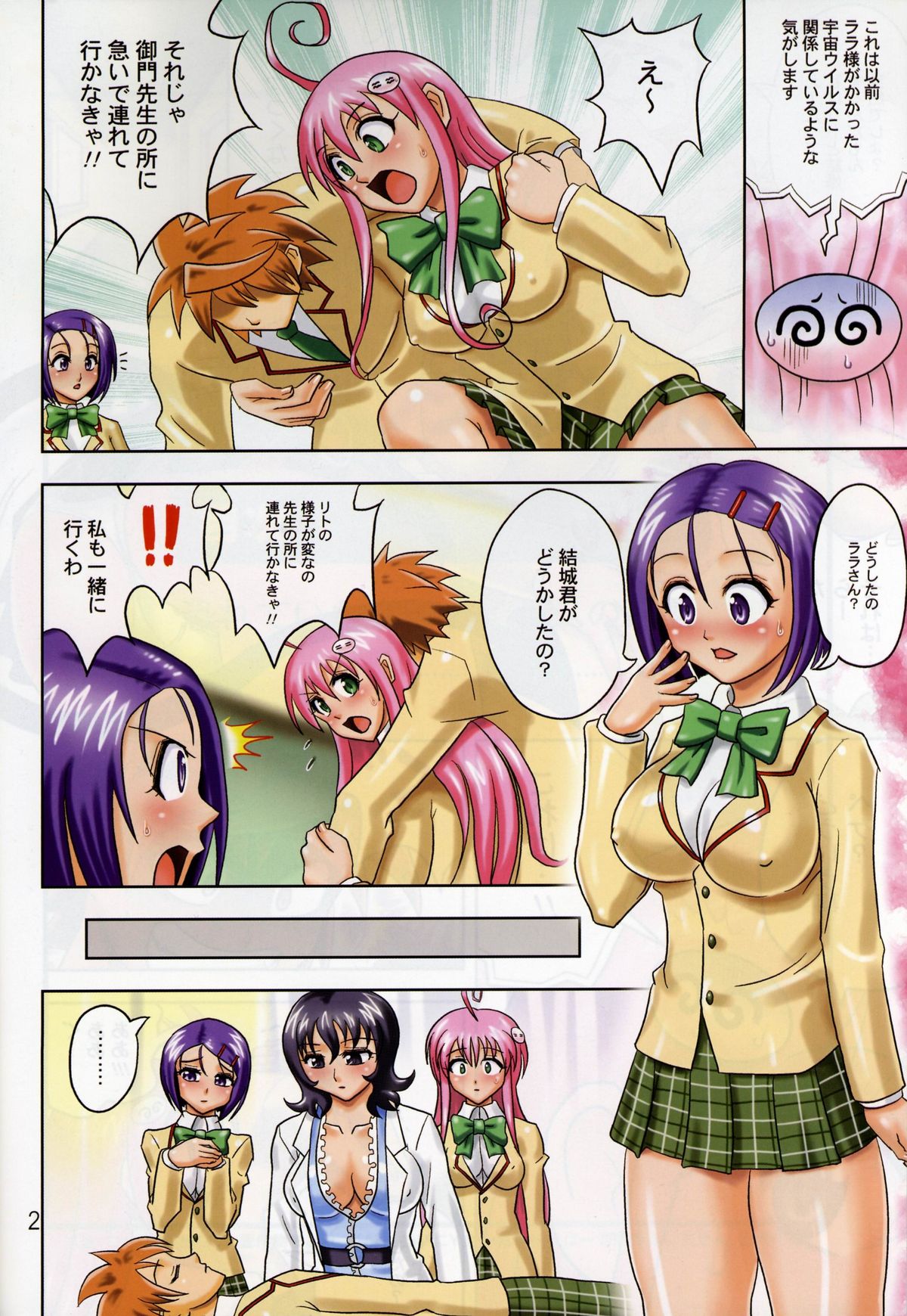 Muchi Muchi Angel Vol. 14 page 4 full