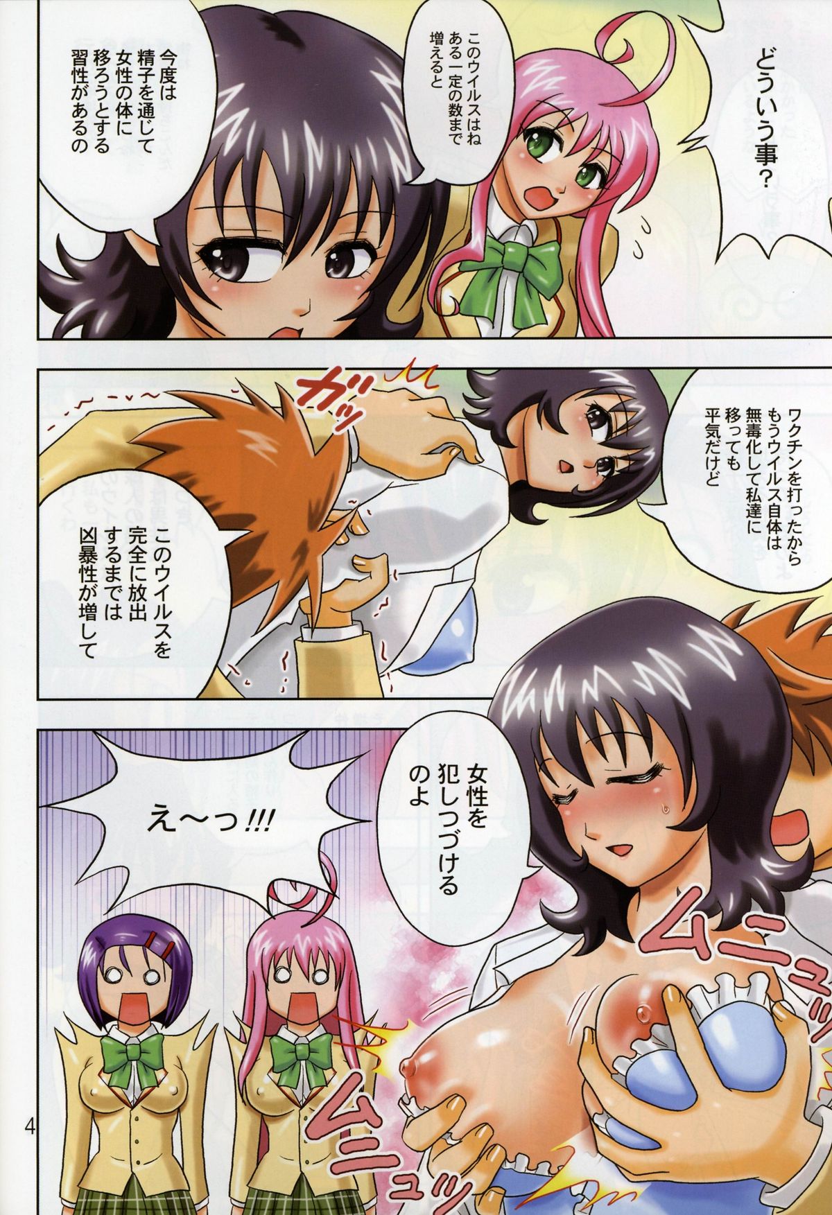 Muchi Muchi Angel Vol. 14 page 6 full