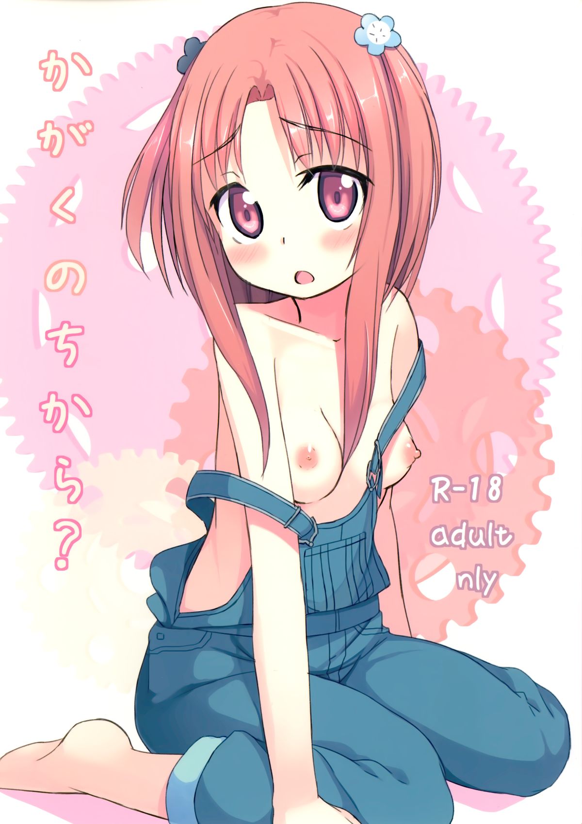 Kagaku no Chikara? page 1 full