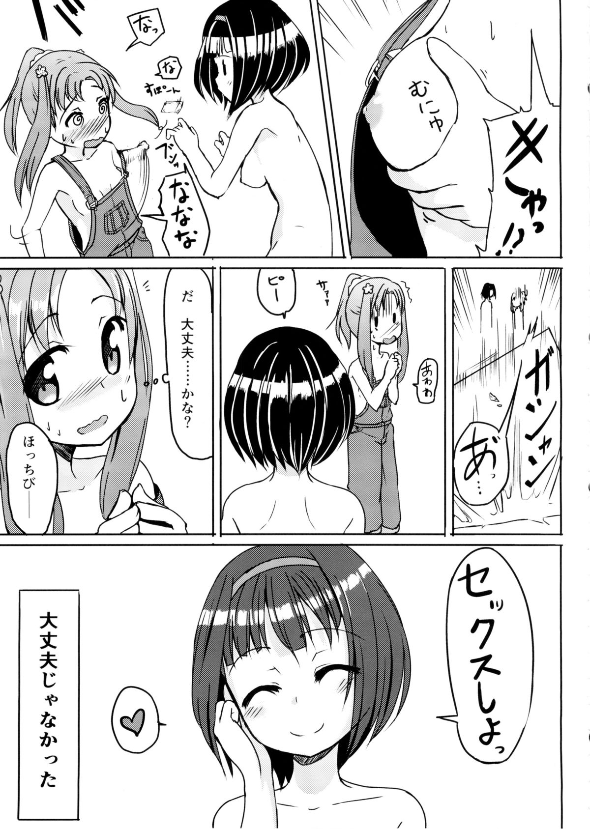 Kagaku no Chikara? page 8 full