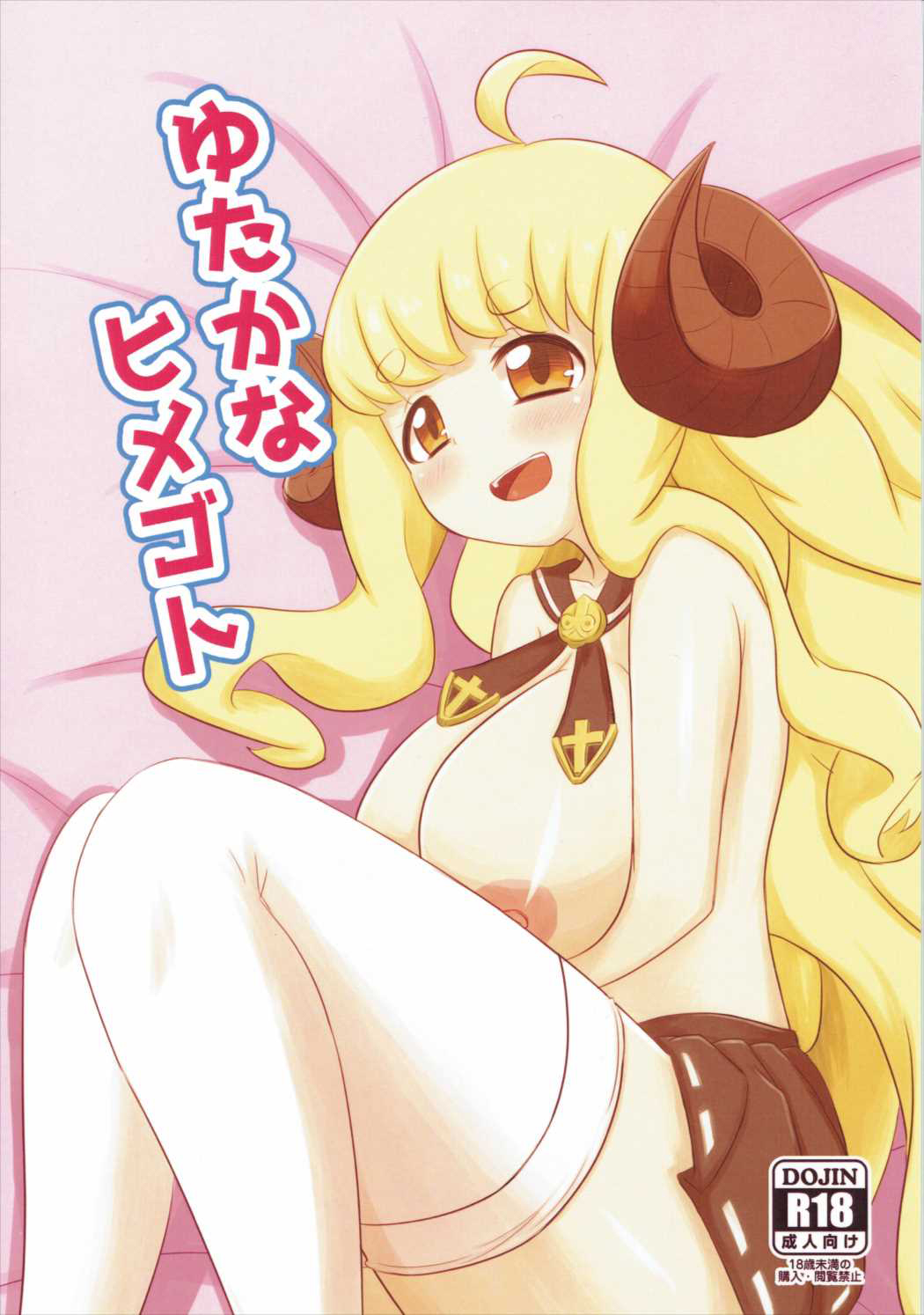 Yutakana Himegoto page 1 full