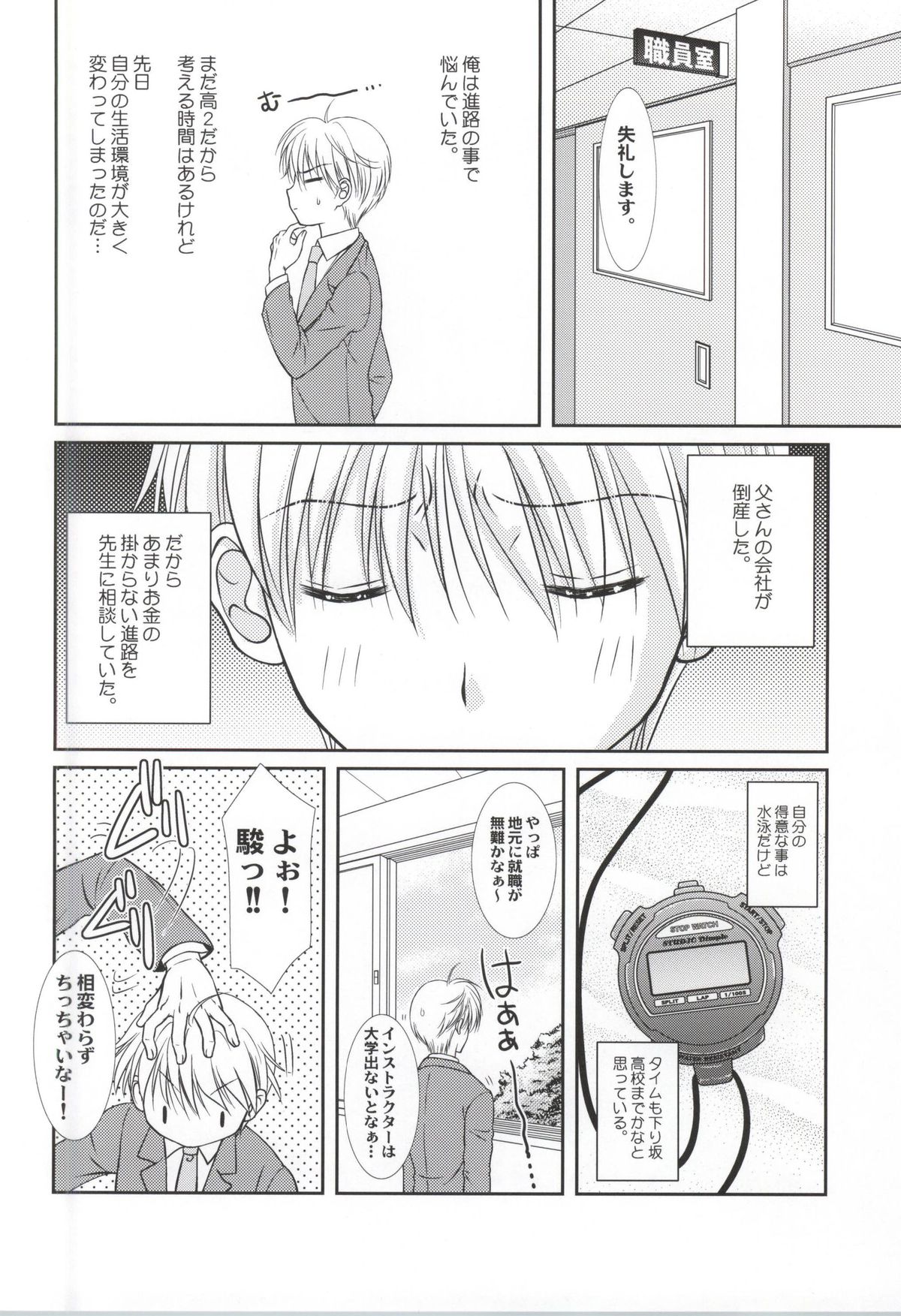 Ore to Senpai ga Shibarateru Wake. page 3 full