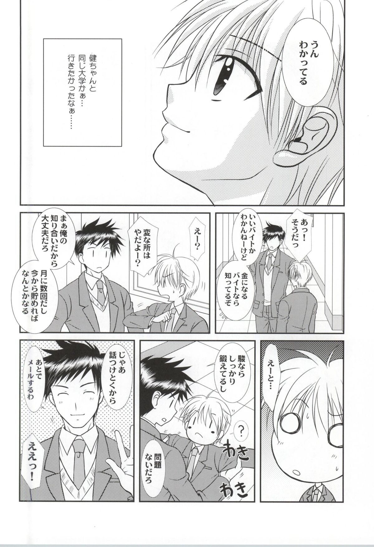 Ore to Senpai ga Shibarateru Wake. page 5 full