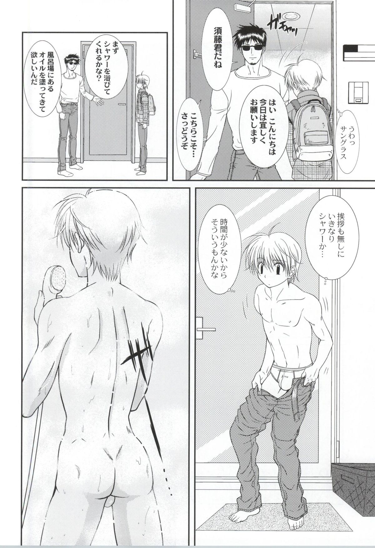 Ore to Senpai ga Shibarateru Wake. page 7 full