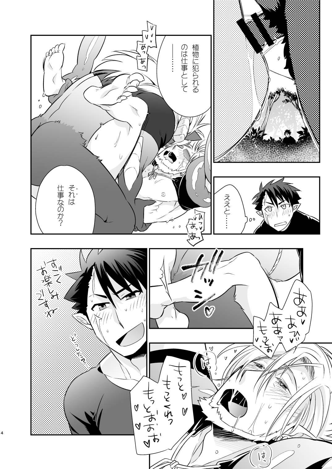 Shokushu no Mori 2 page 4 full