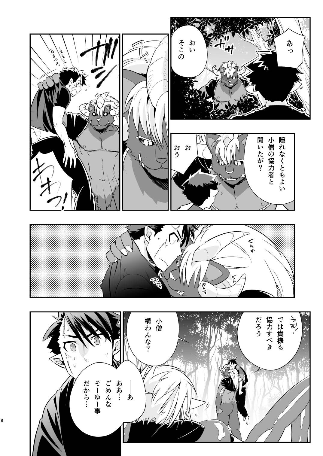 Shokushu no Mori 2 page 6 full