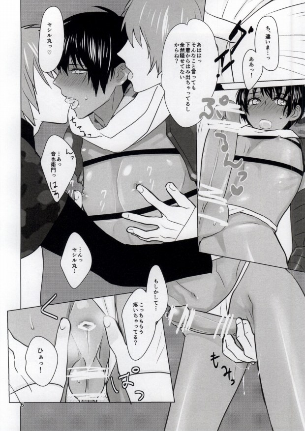 Shining Ninpouchou "In" page 6 full