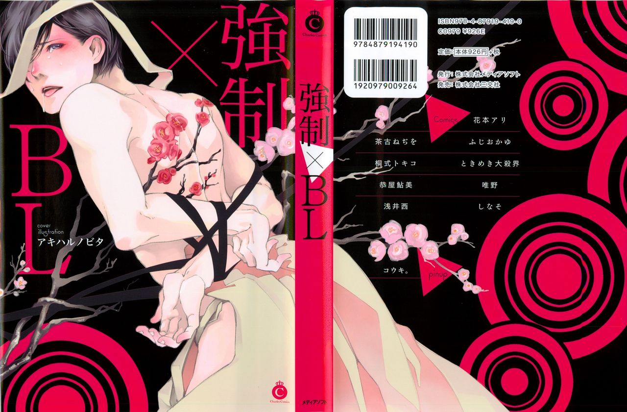 Kyousei x BL page 1 full