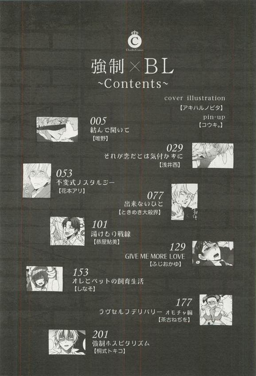 Kyousei x BL page 6 full