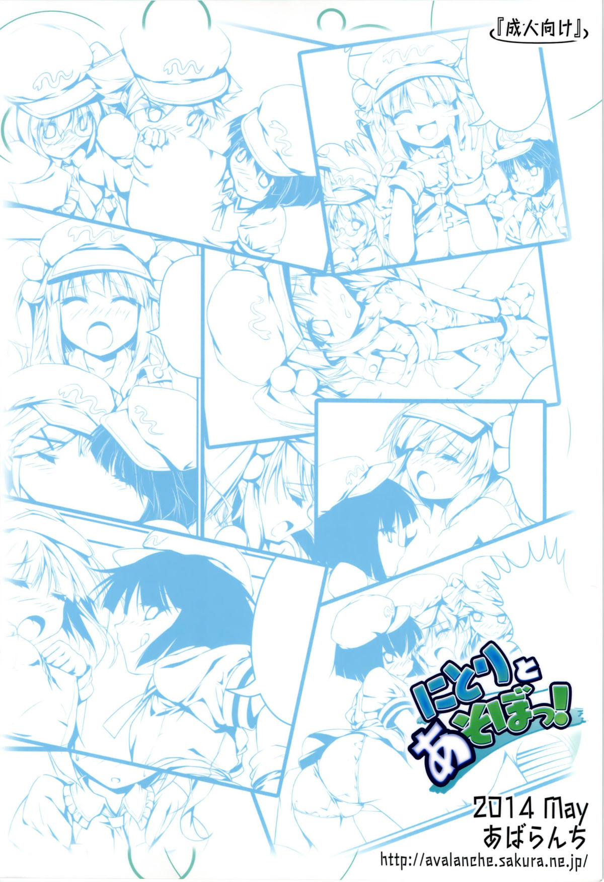 Nitori to Asobo! | Playing with Nitori! page 2 full